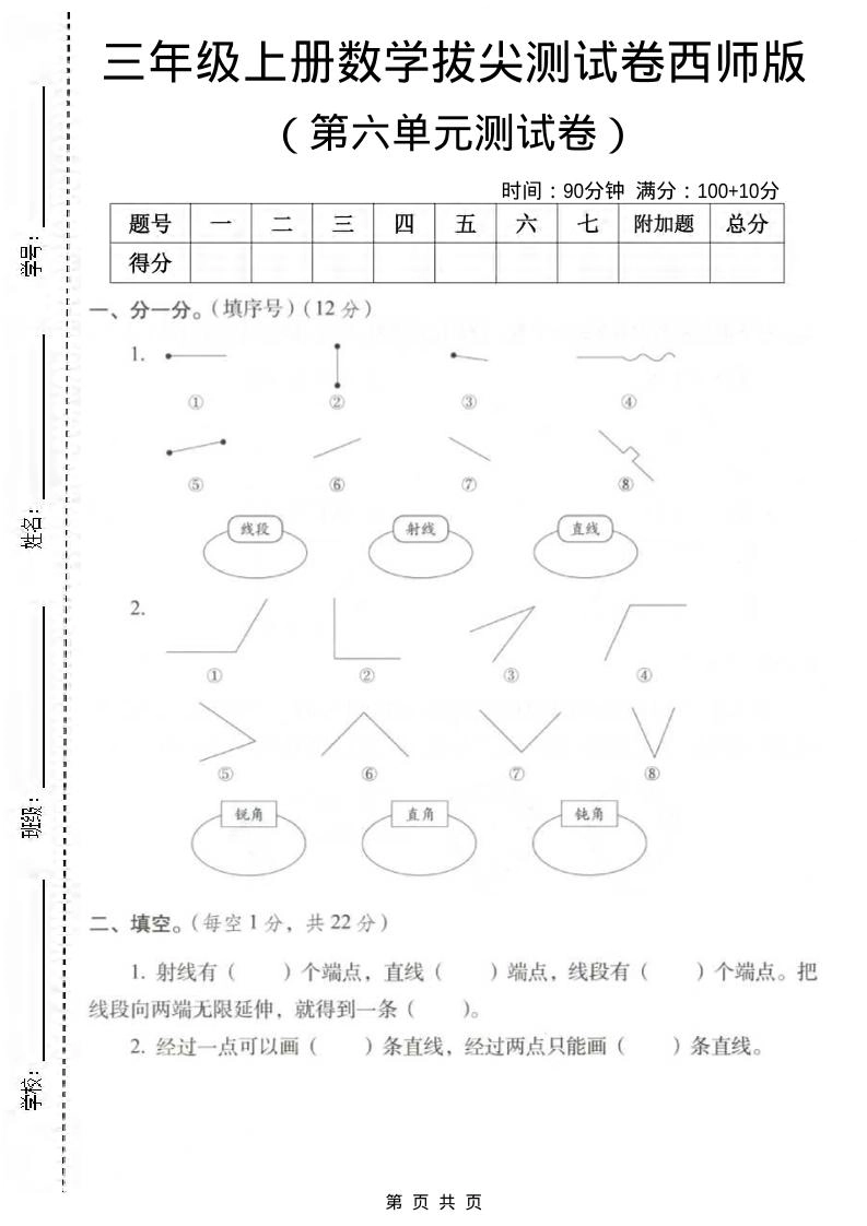 三年级上数学第六单元拔尖测试卷《西师版》-倾慕网
