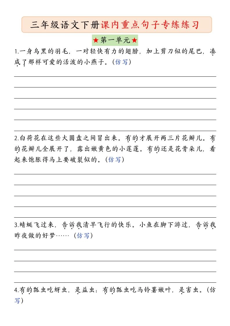 三下语文课内句子练习-倾慕网