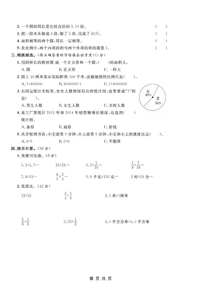 六年级上数学期末质量检测卷2《冀教版》