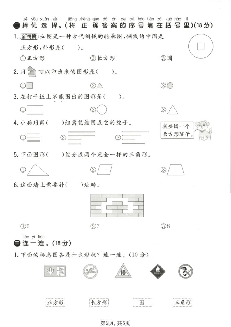 一年级下数学第二单元质量检测卷《苏教版》