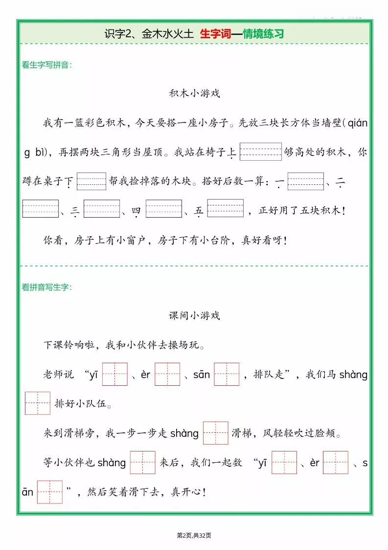 25新一上语文全册生字词情景默写（含答案64页）-倾慕教程合集