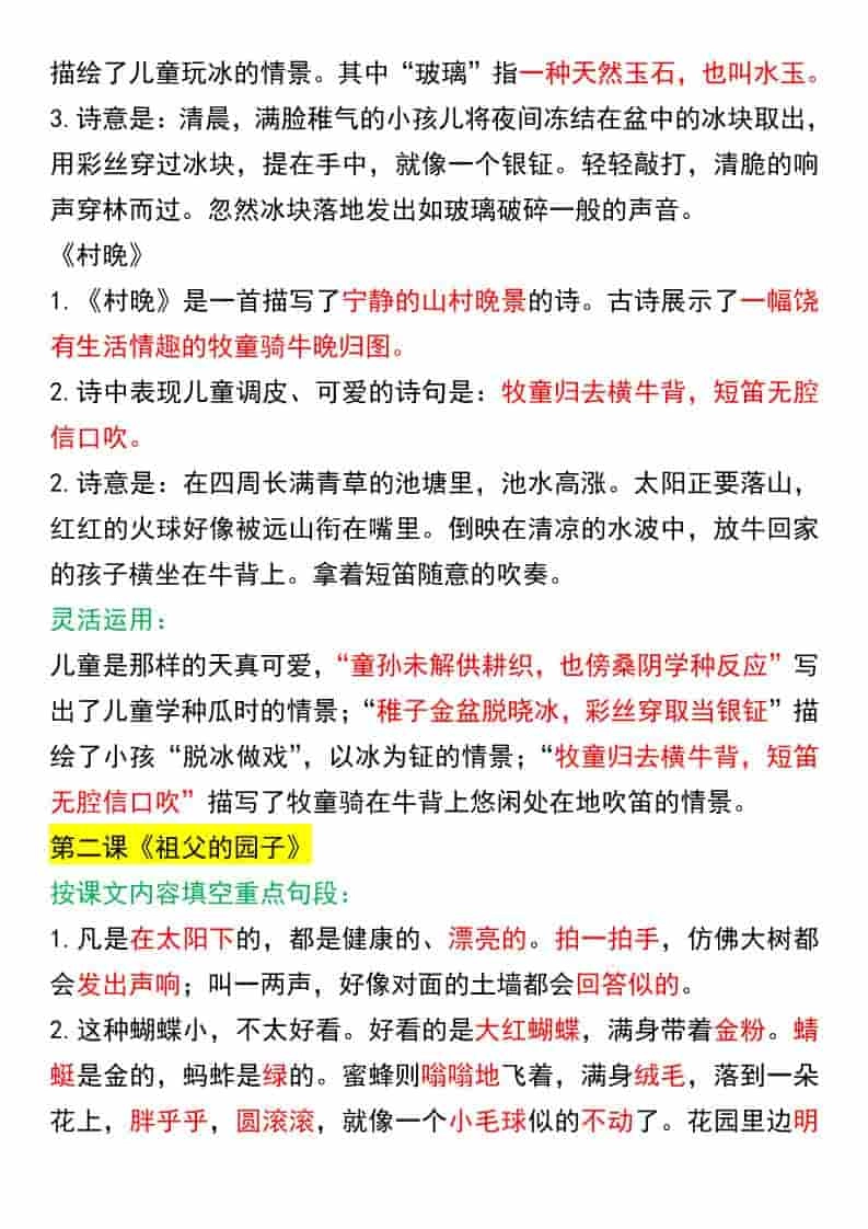 五年级下语文课文知识点汇总