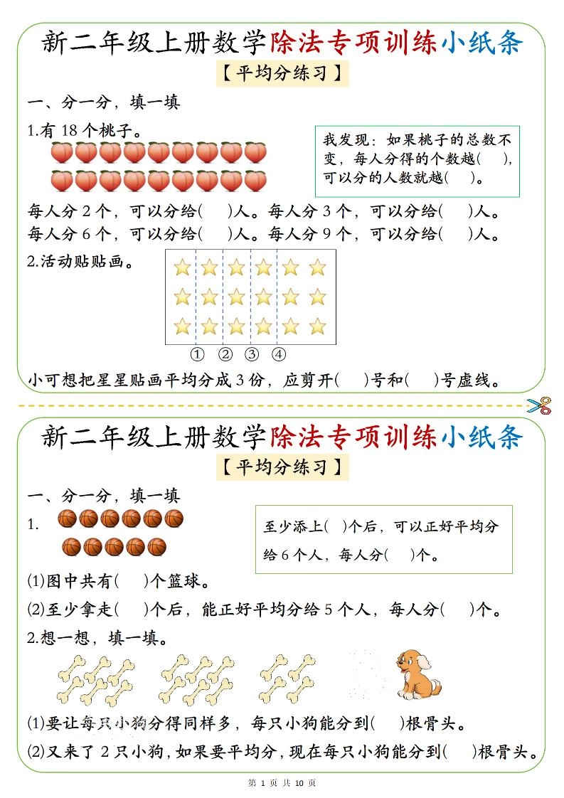 二年级上数学《1-6》除法专项训练小纸条-倾慕网