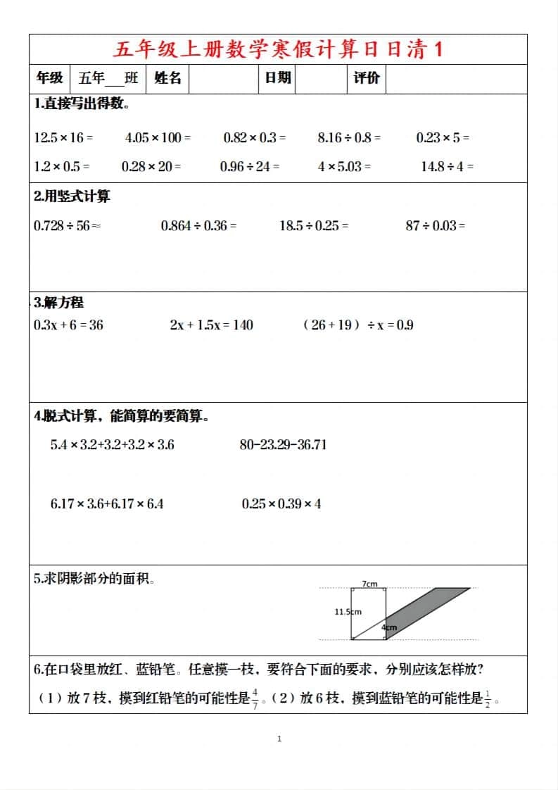 五年级上数学寒假日日清30天-倾慕网