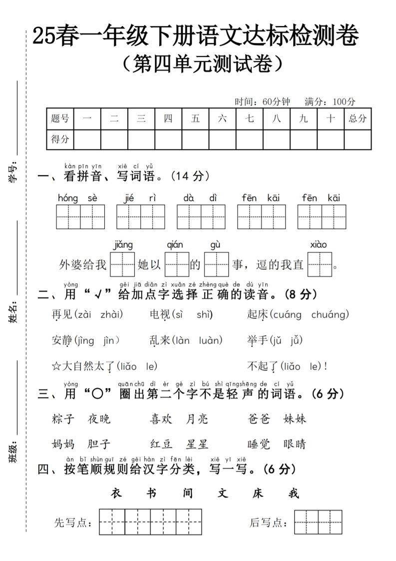 25春一年级下册语文第四单元达标检测卷---红色节日