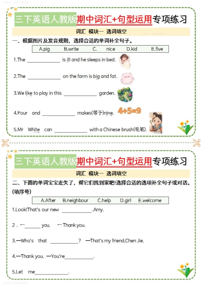 三下英语人教期中词汇句型运用小纸条-空白-倾慕网