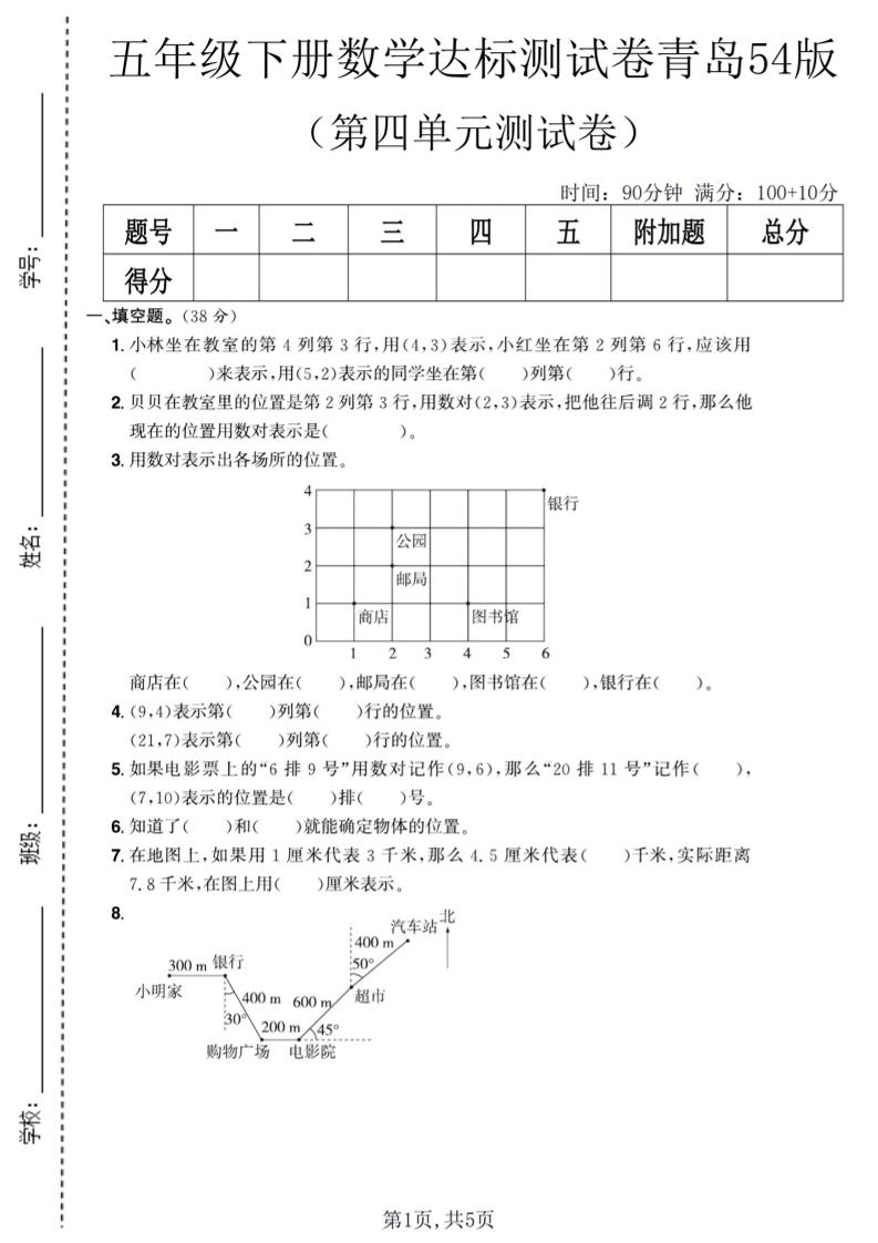 五年级下数学第四单元达标测试卷《青岛63版》-倾慕网