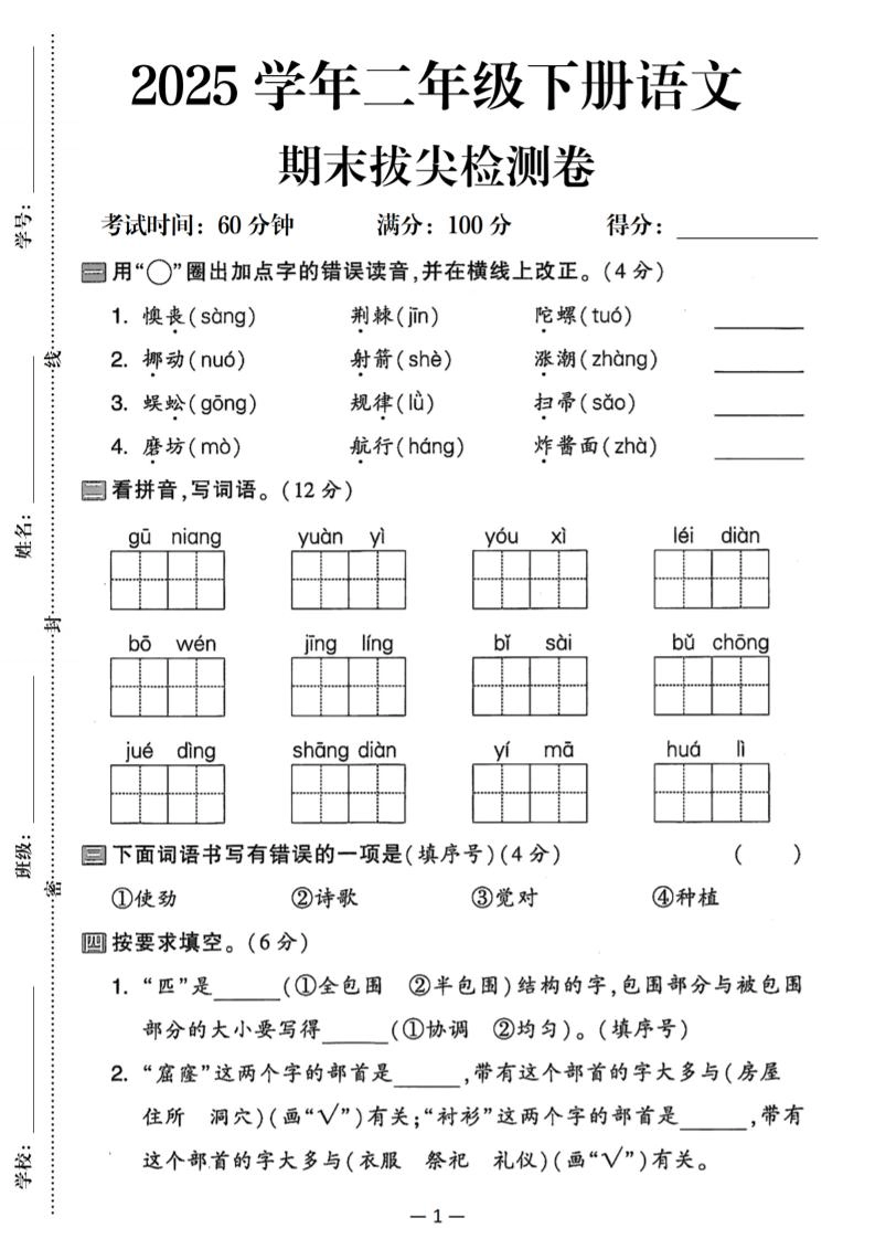 25二下语文期末拔尖检测卷（含答案5页）-倾慕网