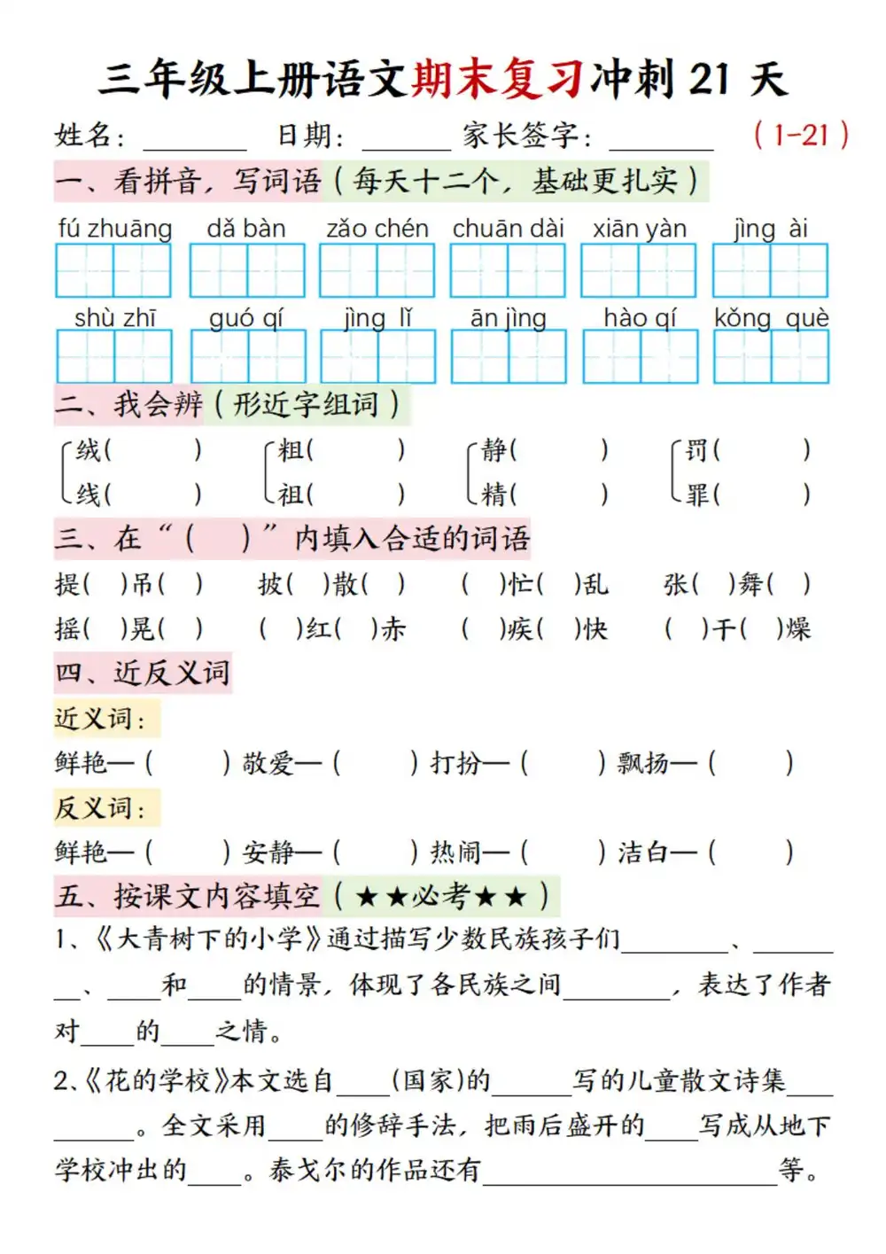 三上语文期末21天冲刺计划-倾慕网