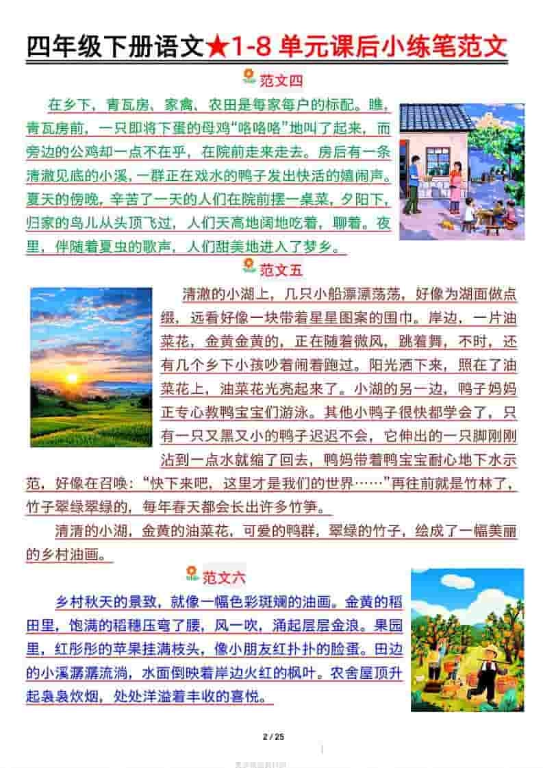 四年级下语文课后小练笔范文