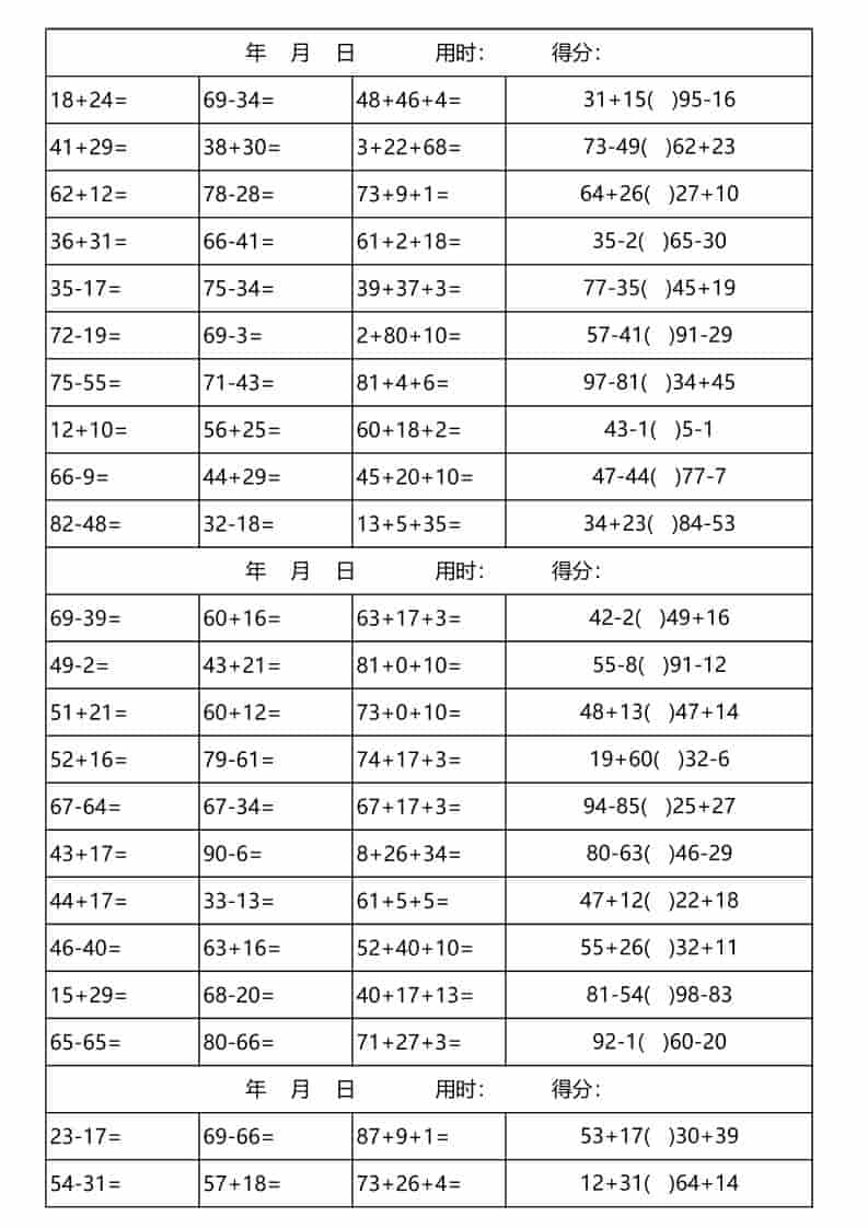 一年级下数学100以内加减法口算天天练(3300道)-倾慕网