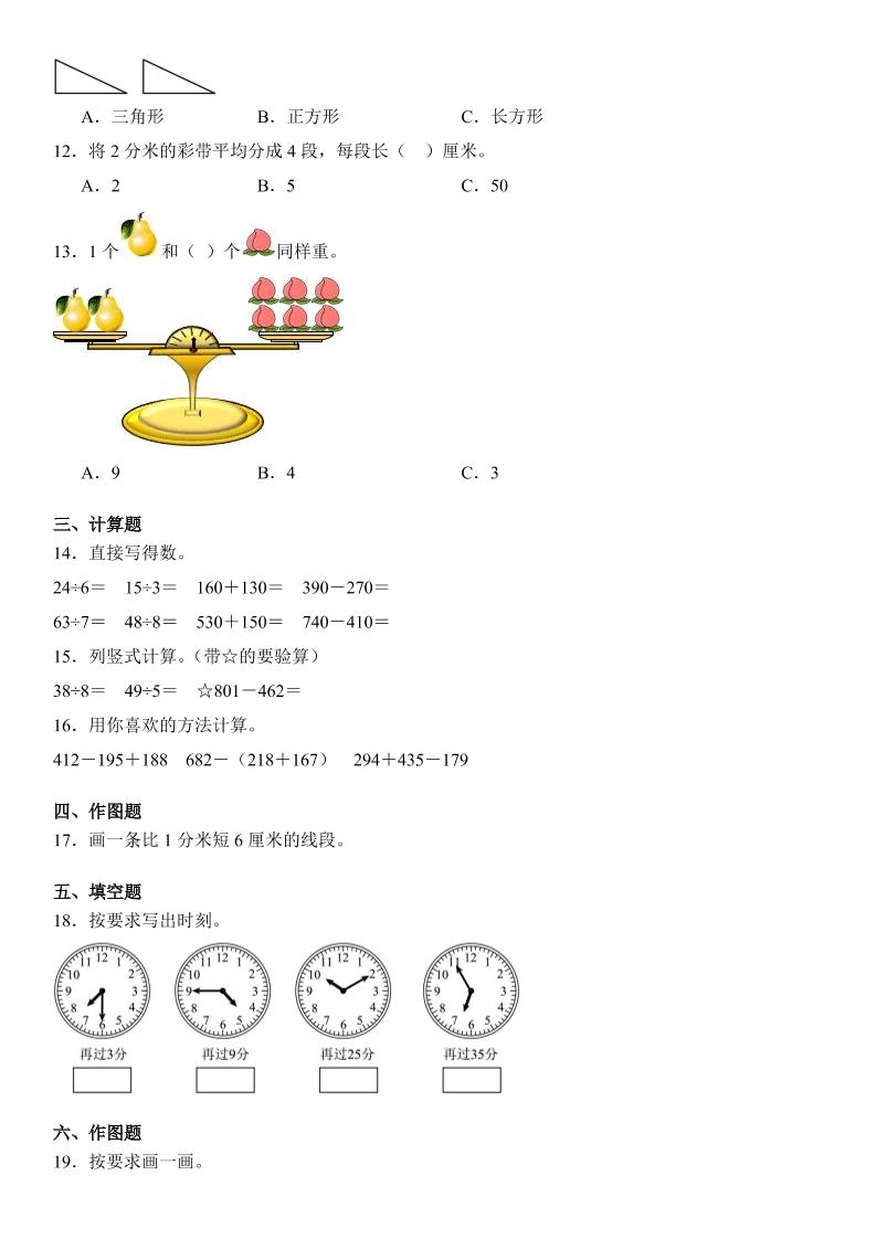 2025二年级下册数学期末押题卷冀教版