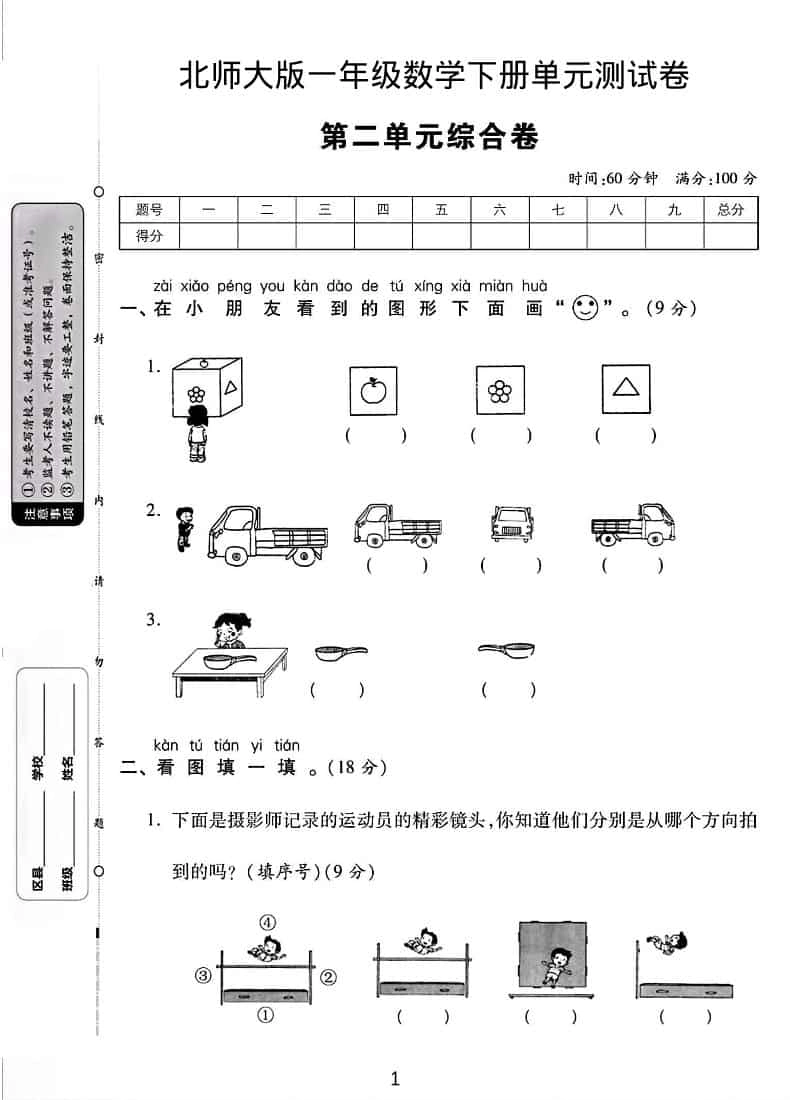 一年级下数学第二单元综合测试卷《北师版》-倾慕网