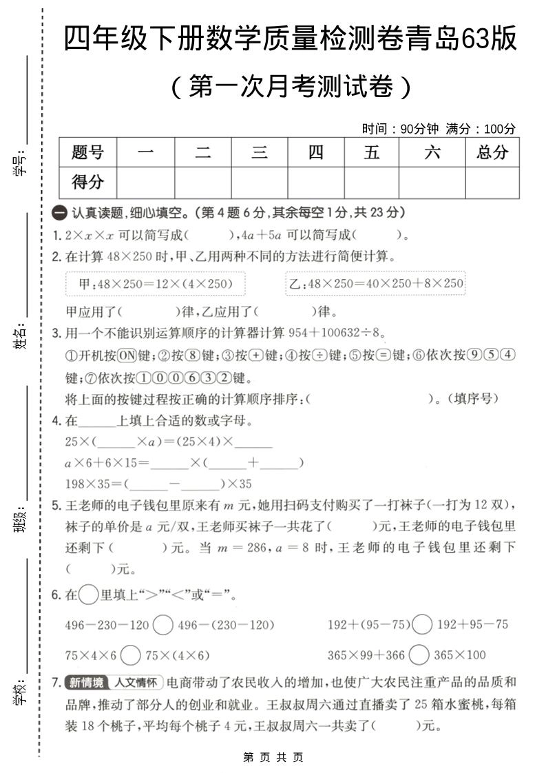 四年级下数学第一次月考质量检测卷《青岛63版》-倾慕网