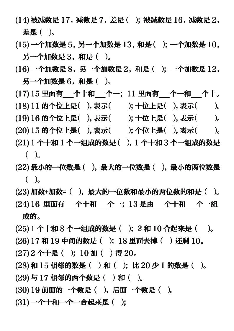 一上数学数的组成必考重点专项练习10页