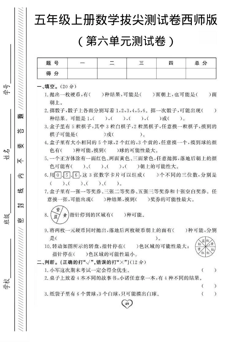 五年级上数学第六单元测试卷1《西师版》-倾慕网