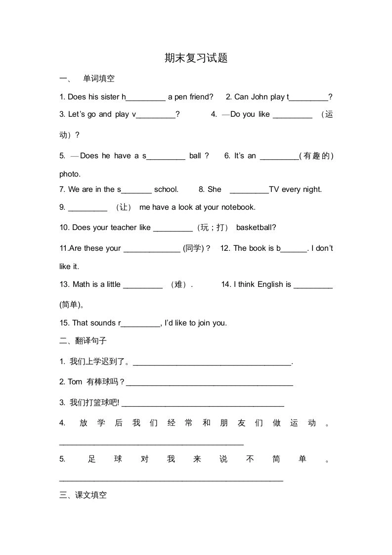 二年级英语上册期末复习试题（五）（人教版一起点）-倾慕网