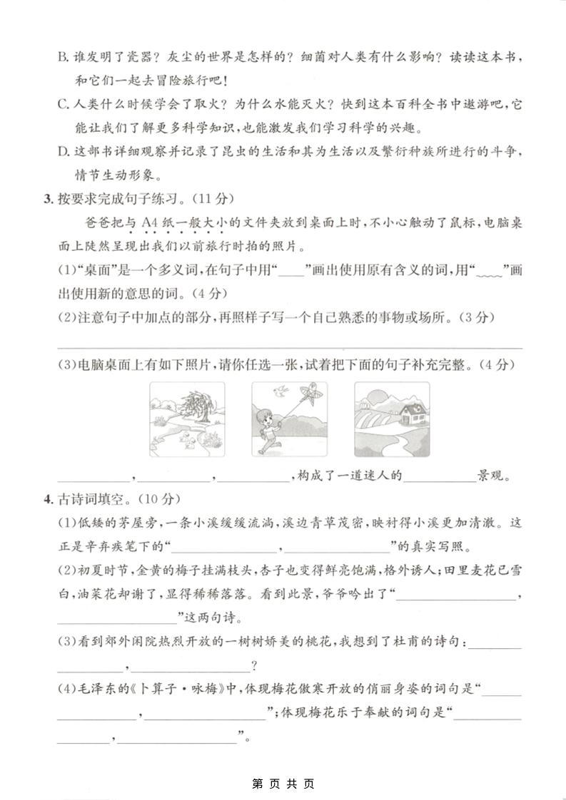 四年级下语文第一次月考质量检测卷(1)