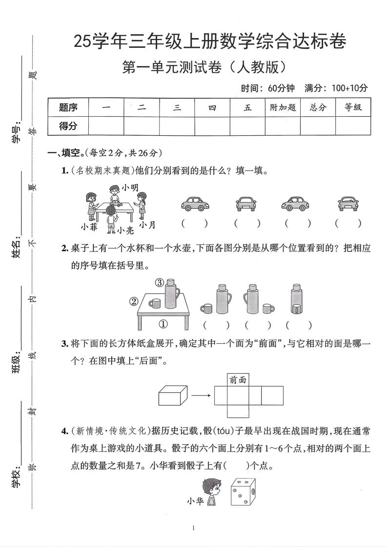 25学年人教版三上数学第一单元综合达标测试卷（含答案5页）-倾慕网