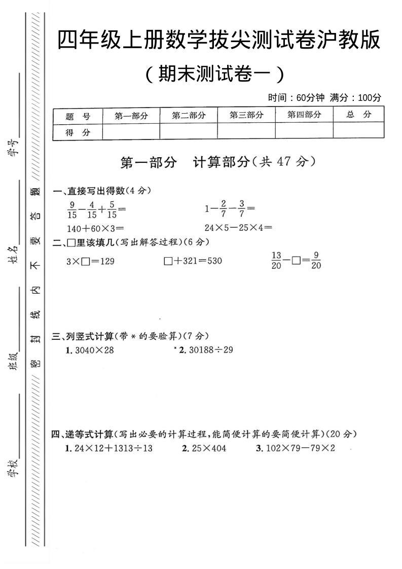 四年级上数学期末测试卷一《沪教版》-倾慕网