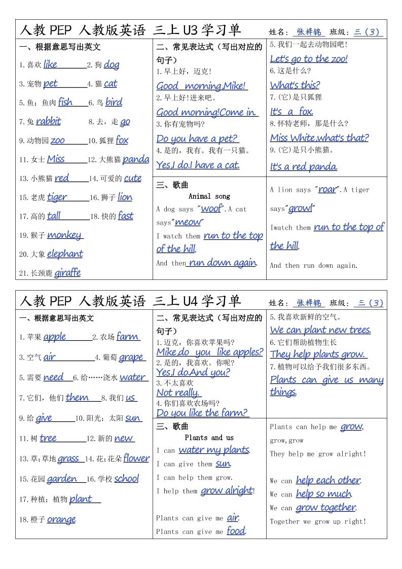 人教PEP人教版英语三上学习答案