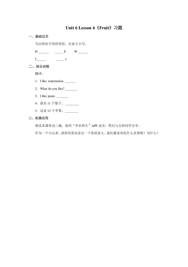 一年级英语上册Unit6lesson6《Fruit》习题(人教一起点)-倾慕网