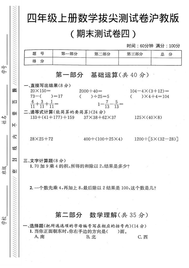 四年级上数学期末测试卷四《沪教版》-倾慕网