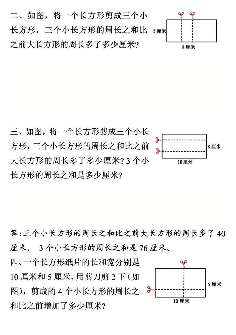 三年级上数学重难点——周长问题(空白版）