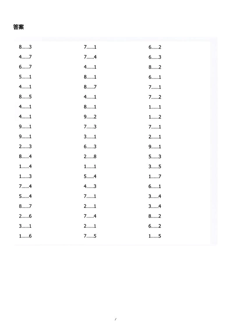 二年级下数学《有余数的除法》口算练习题（含答案）人教版