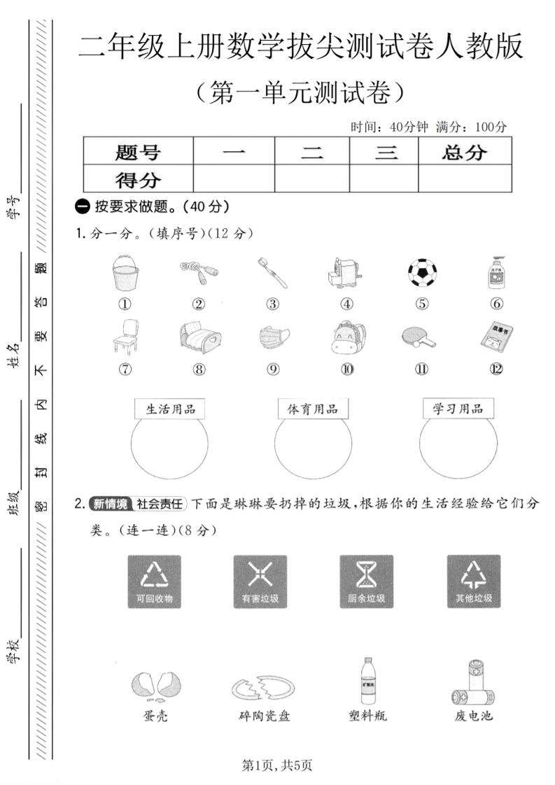 二年级上人教版数学第一单元拔尖测试卷-倾慕网