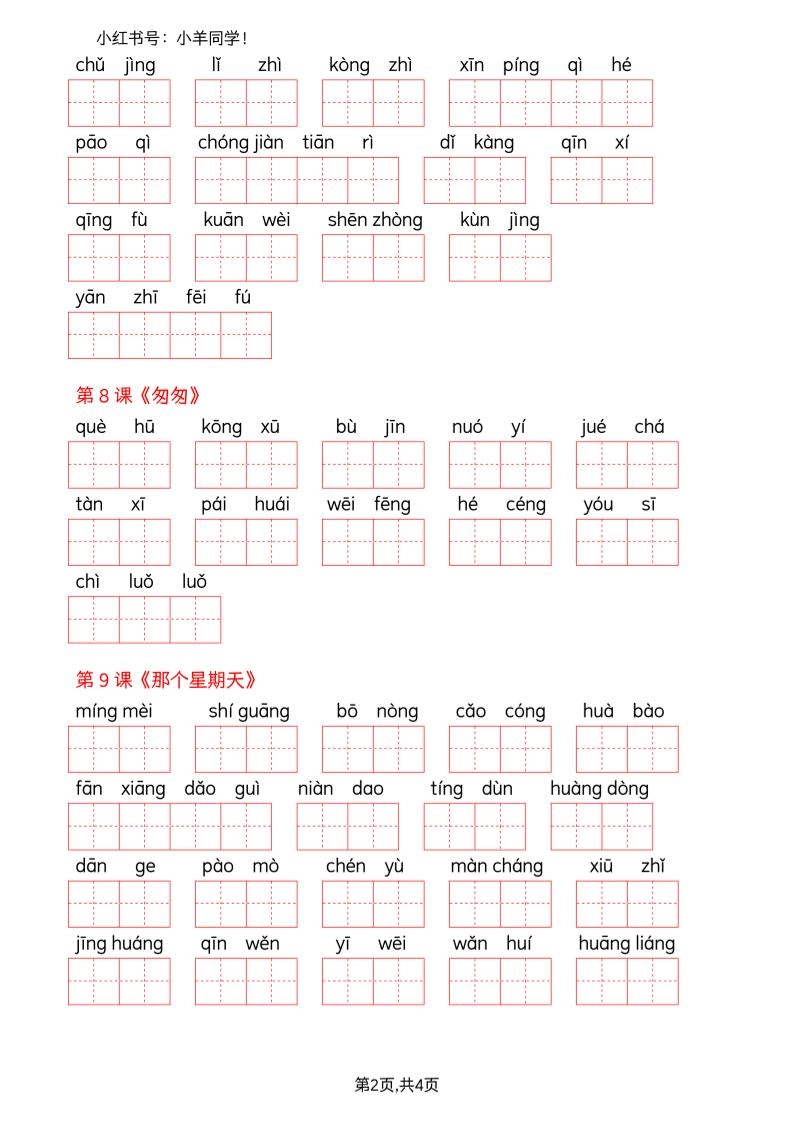 六下语文看拼音写词语--词语表(空白)