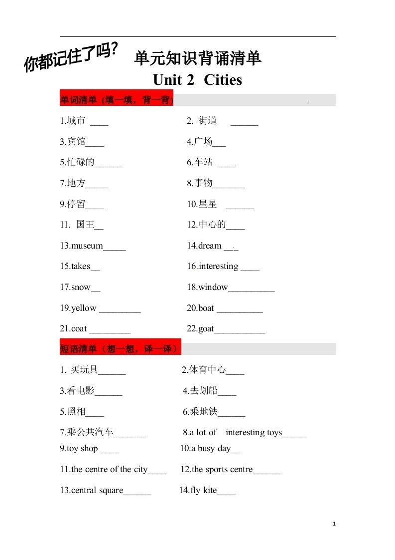 ❤四年级英语下册单元知识背诵清单Unit2Cities人教新起点（含答案）-倾慕网
