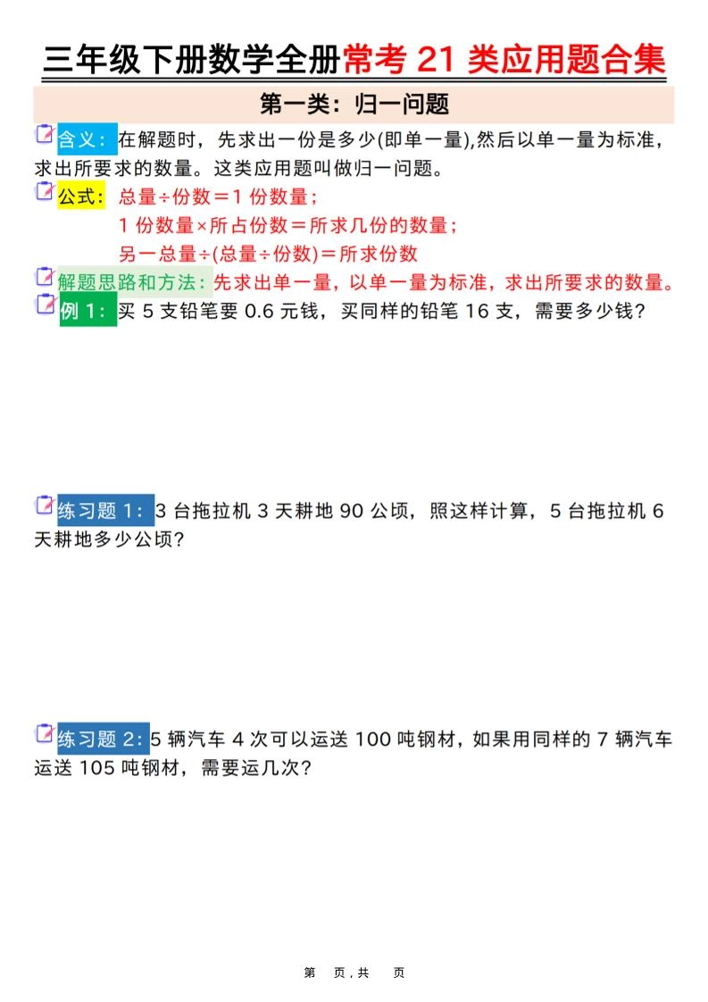 三年级下数学全册常考21类应用题合集-倾慕网
