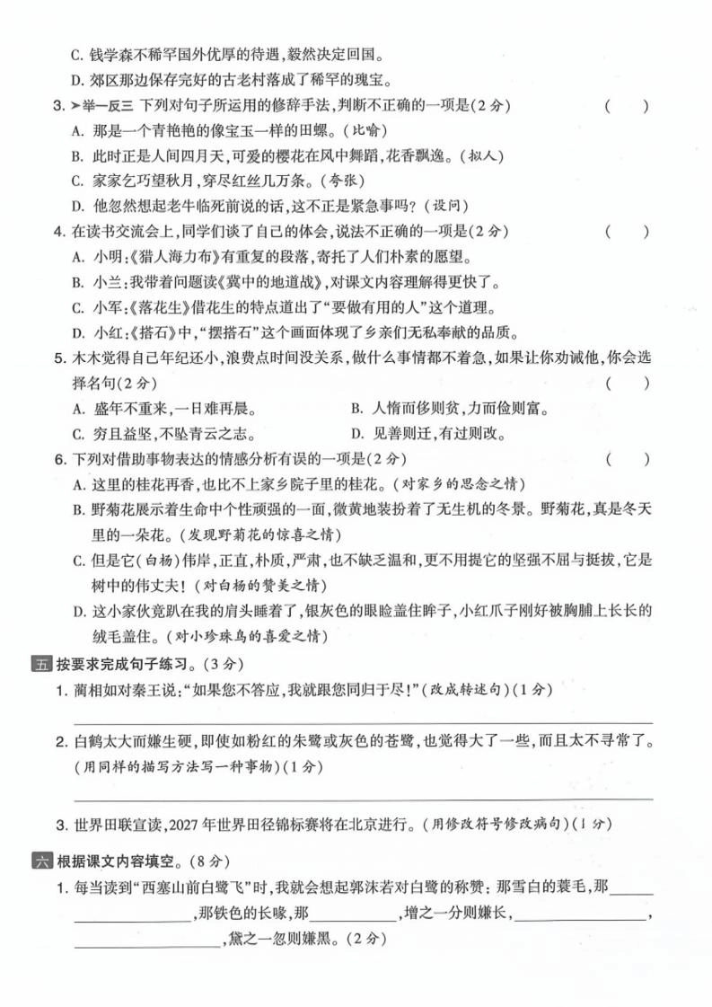 五上语文期中真题检测卷（含答案7页）