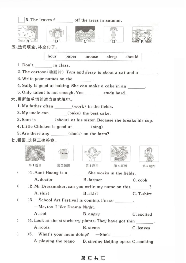 四年级下英语语音与词汇专项练习《外研版》