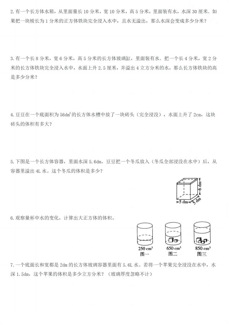五年级下数学水中浸物问题20道