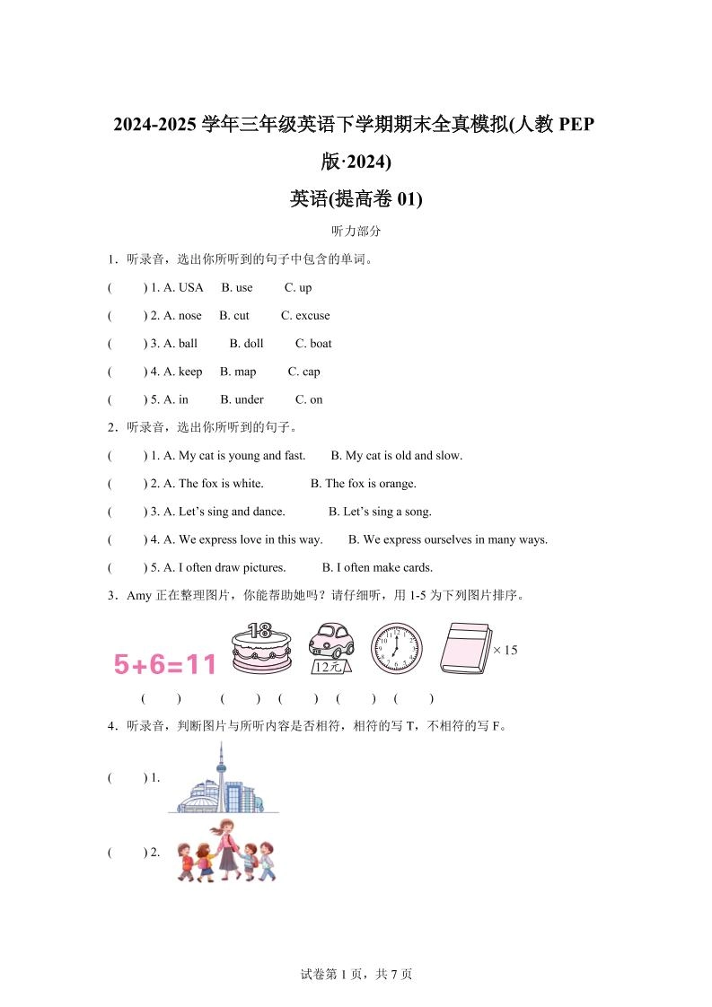 2024-2025学年三年级英语下学期期末全真模拟（人教PEP版·2024）英语（提高卷01）-倾慕网