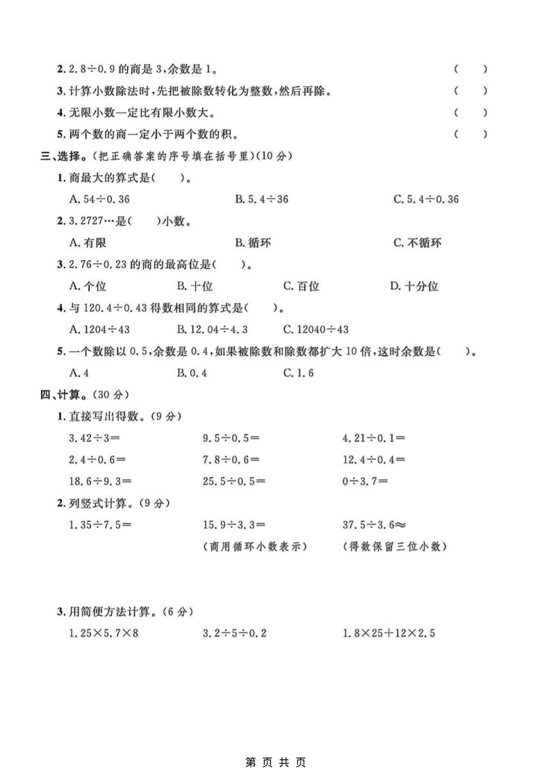 五年级上数学第一单元测试卷2《北师版》