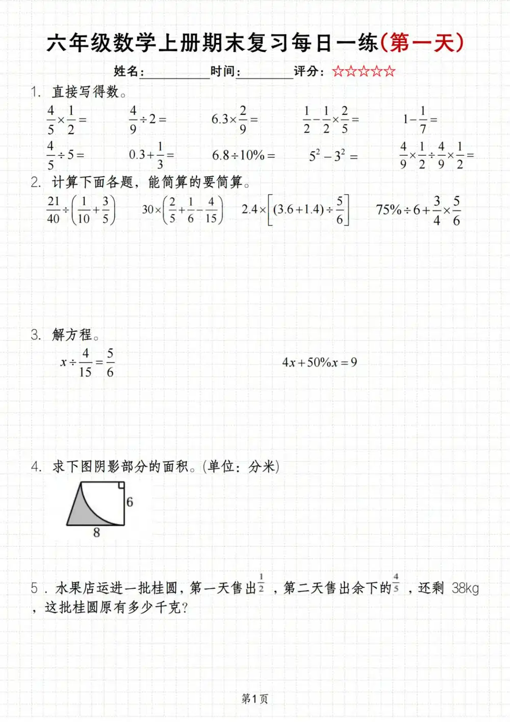 六上数学期末25天冲刺计划-倾慕网