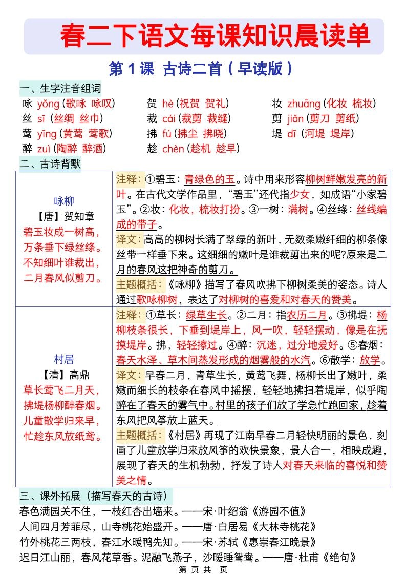 二年级下语文26春每课知识晨读单-倾慕网