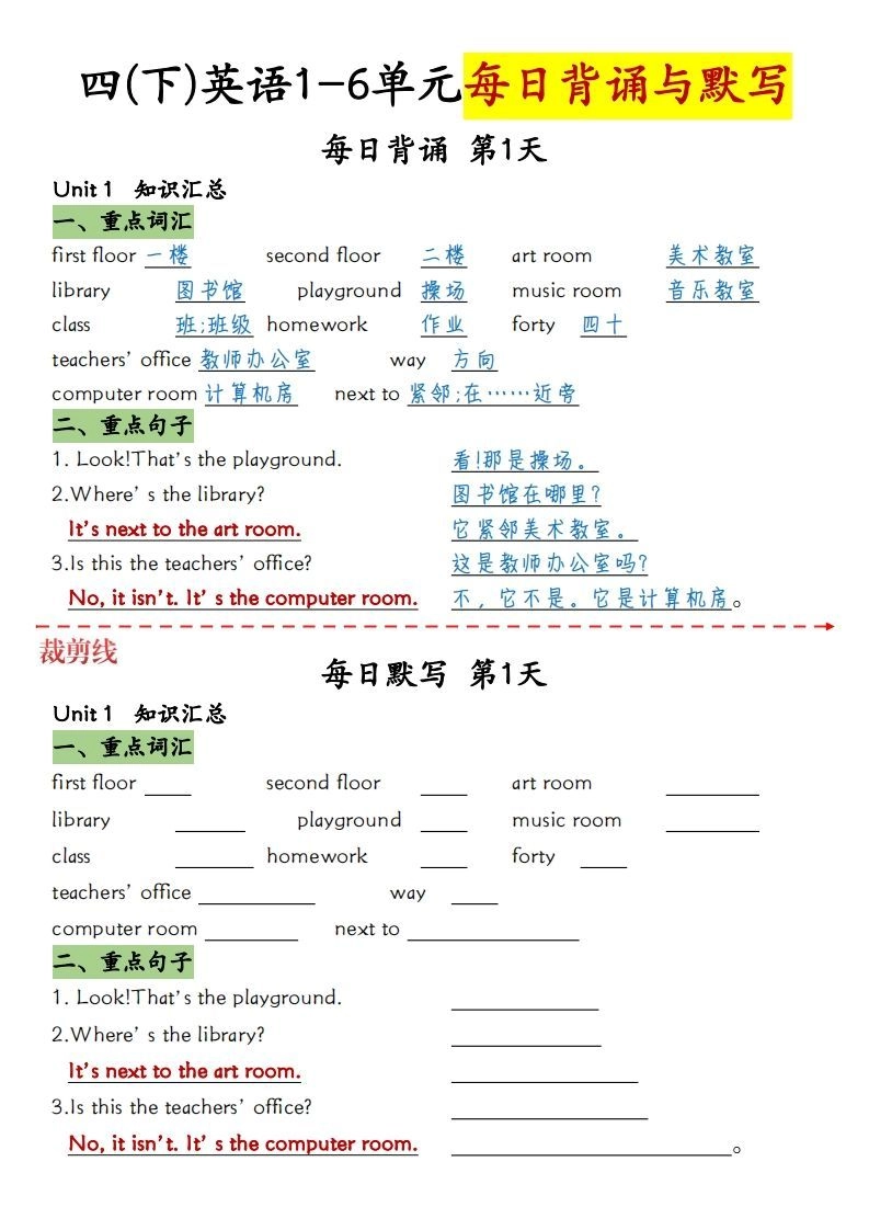 四下英语（人教PEP）1-6单元每日背诵与默写-倾慕网