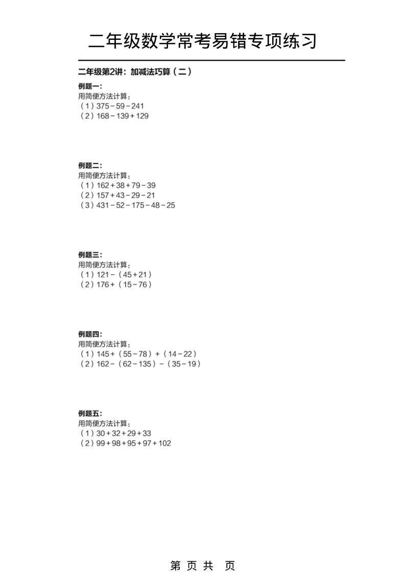 二年级下数学常考易错题专项练习