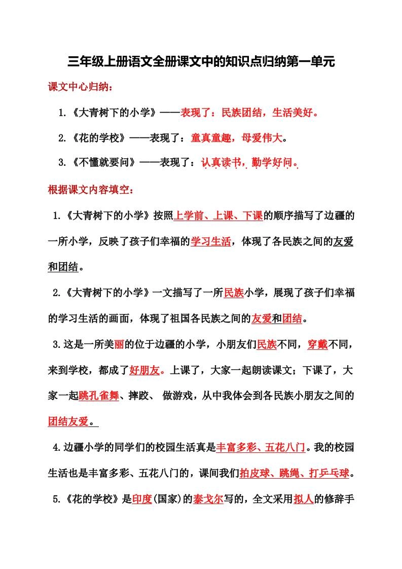 三年级上册语文全册课文中的知识点归纳-倾慕网