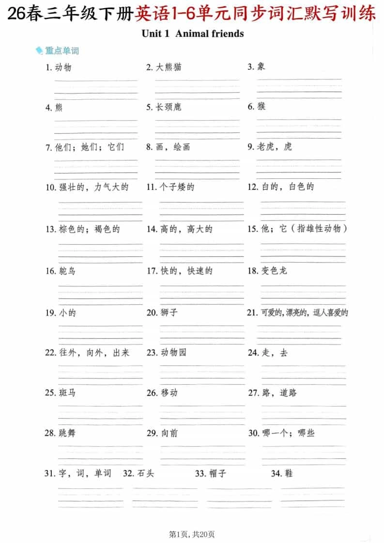 三年级下英语同步词汇默写训练《外研版》-倾慕网