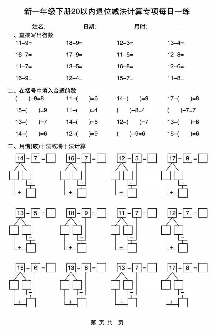 一年级下数学20以内退位减法计算专项每日一练-倾慕网