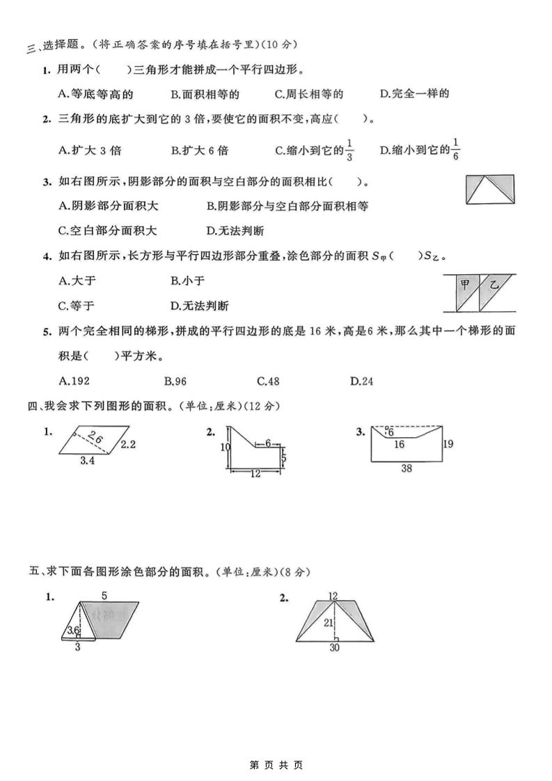 五年级上数学第五单元测试卷《青岛63版》