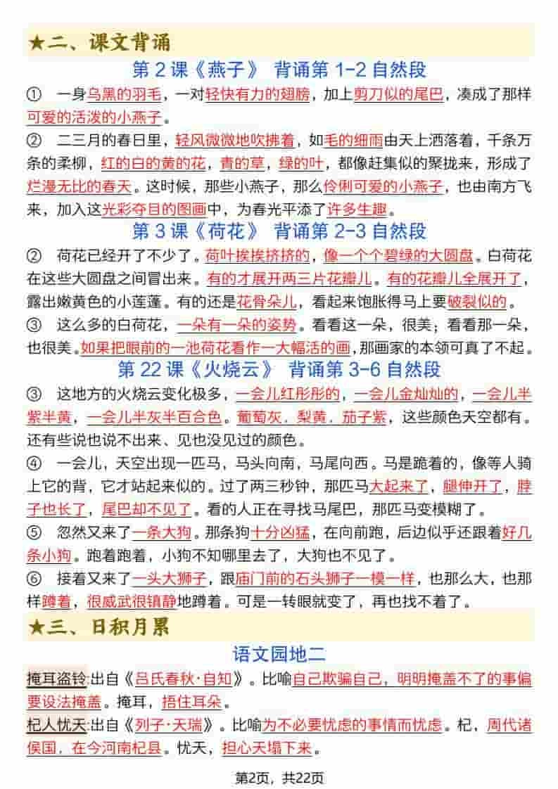 三年级下语文全册必背重点（十二重点知识点）