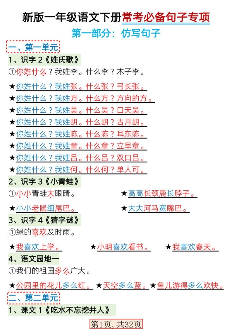一年级下语文常考必备句子专项练习-倾慕网