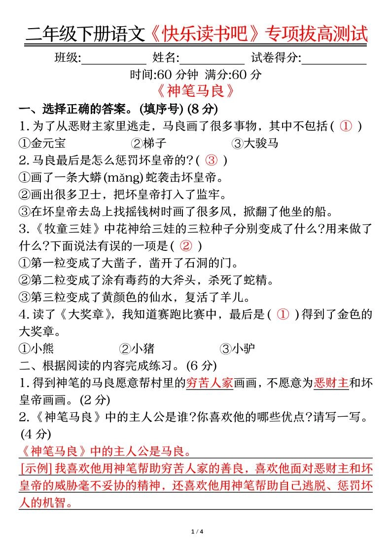 二下语文【快乐读书吧专项-答案】-倾慕网