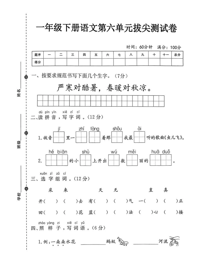 一年级下语文第六单元拔尖测试卷-倾慕网